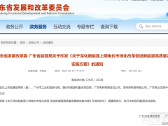 廣東“136號文”：增量0.2~0.453元/kWh，首輪競價于2025年10月份開展